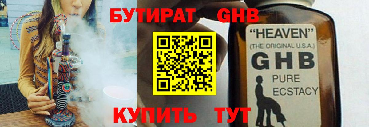 Бутират бутик Чита