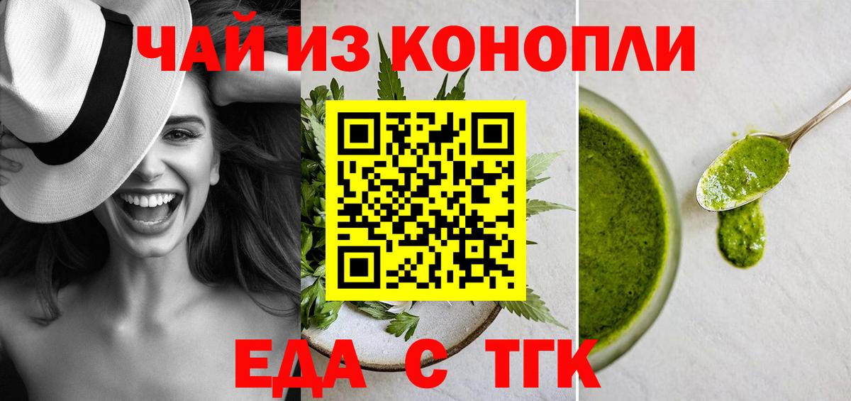 Чита  Печенье с ТГК конопля  Вход с VPN 