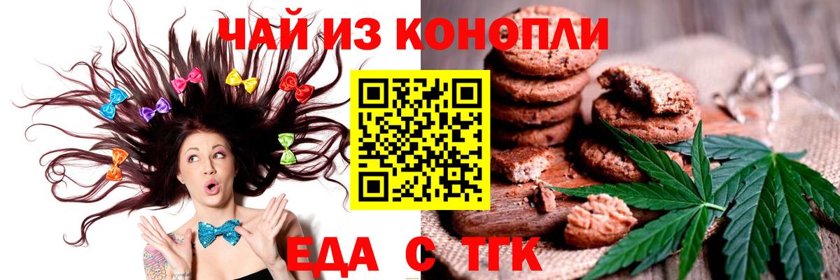 Еда ТГК конопля Чита
