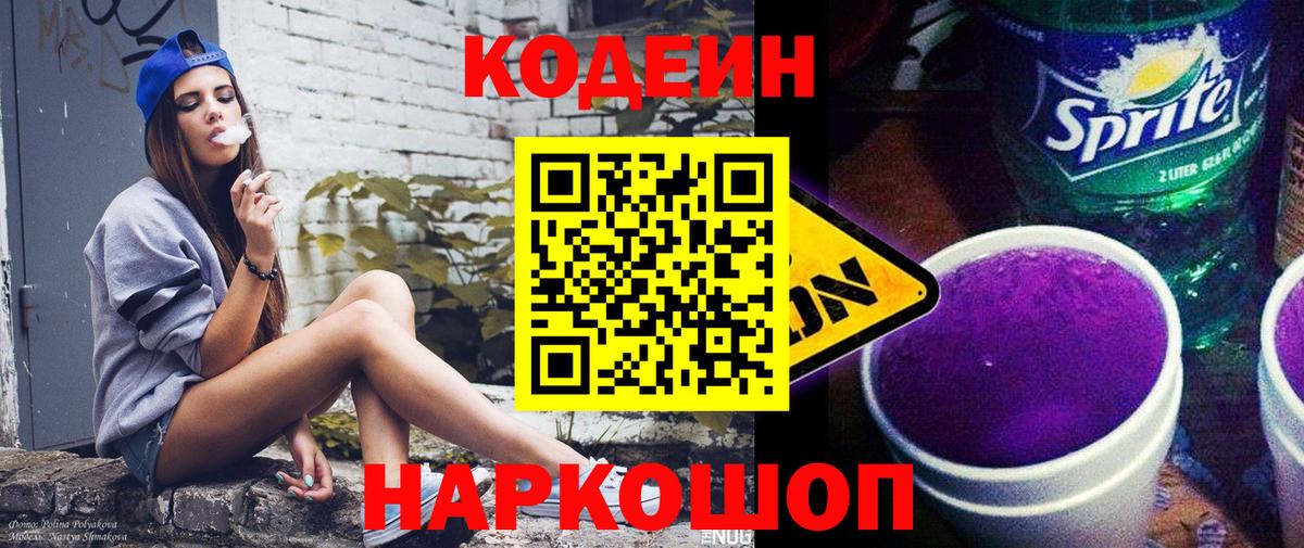 Чита  Codein Purple Drank  Вход с VPN  Кодеиновый сироп Lean Purple Drank 