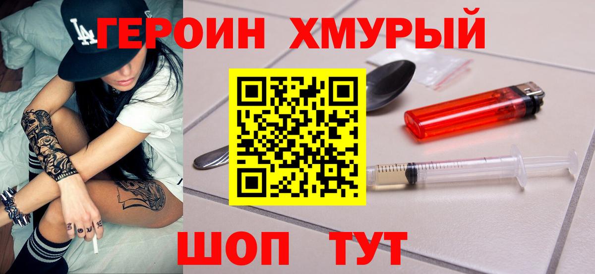 Героин VHQ Чита