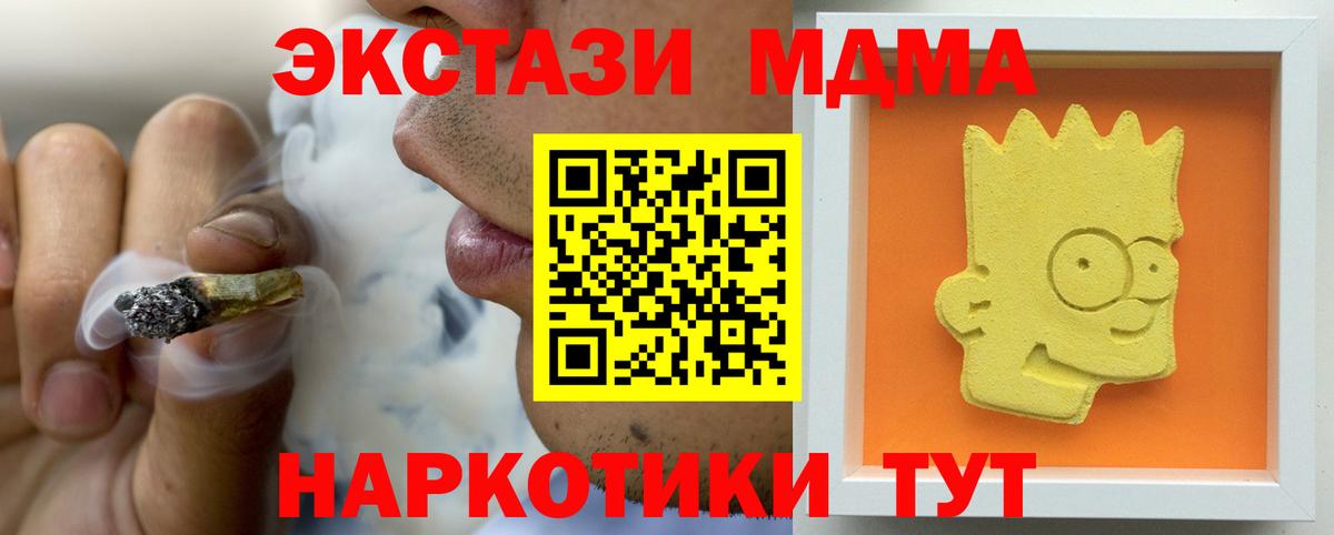 MDMA  МДМА молли  Вход с VPN  Чита 
