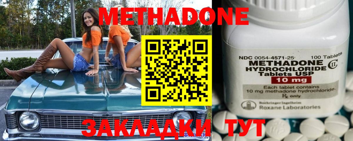 МЕТАДОН VHQ Чита